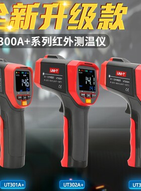 优利德红外激光测温仪UT301A+ UT302A+ UT303A+ UT301C+ UT302C+