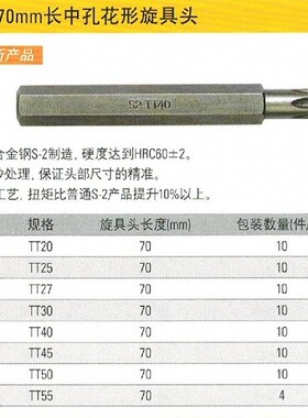 史丹利8MM70mm 花形旋具头63-271/273/274/275/276/277/278T-23