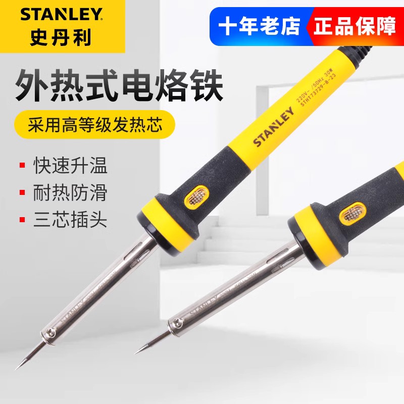 史丹利工具外热式电烙铁