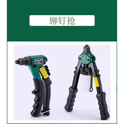 世达拉铆枪抽芯铆钉枪拉帽枪拉钉枪90501 90502 90504