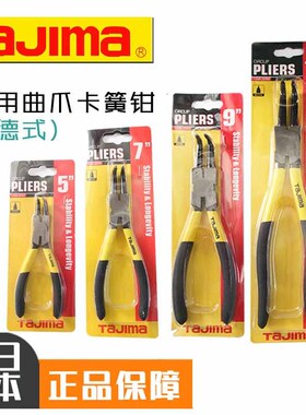 田岛孔用曲爪/直爪卡簧钳德式1206-2091/2092/2093/2094/2087