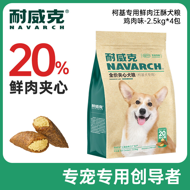耐威克柯基鲜肉汪酥狗粮成犬幼犬狗全价膨化粮