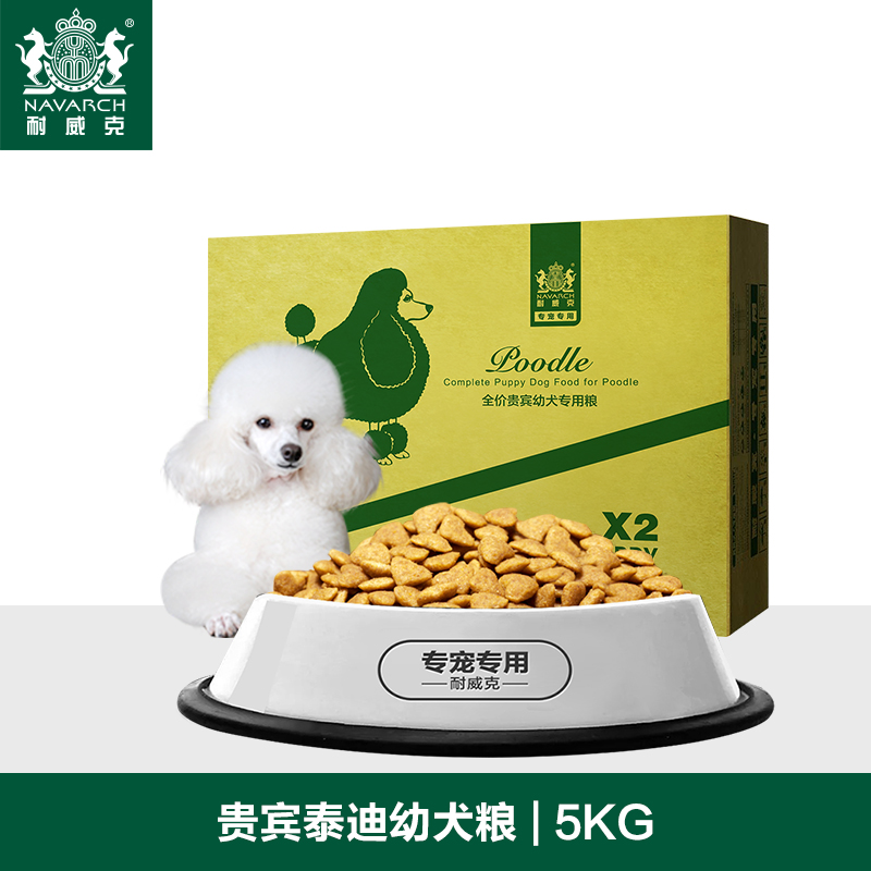 耐威克泰迪贵宾幼犬专用5kg10斤3个月以上小型犬适用天然狗粮优惠券