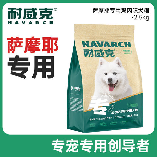 耐威克萨摩耶专用狗粮5斤装成幼犬中大型犬2.5kg通用型鸡肉味