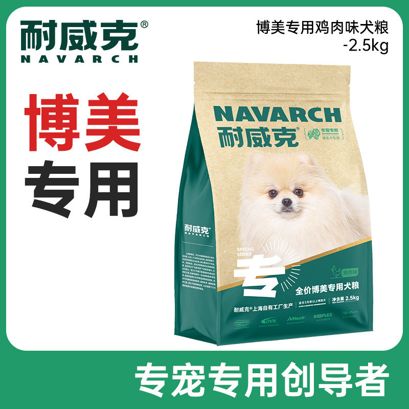 耐威克博美成犬幼犬专用粮2.5狗全价膨化粮