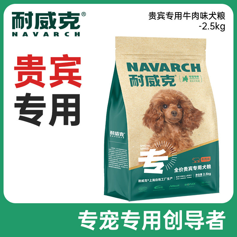 耐威克狗粮泰迪贵宾专用牛肉味全狗全价膨化粮