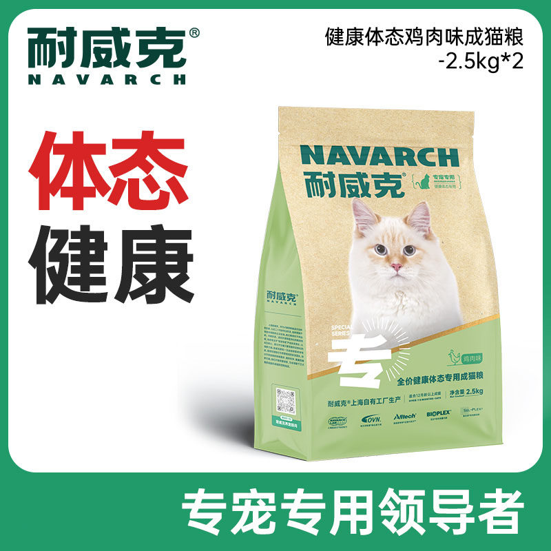 耐威克猫主粮 健康体态5kg成猫主粮 鸡肉营养均衡宠物食品