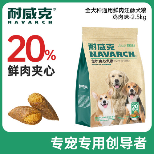 耐威克鲜肉汪酥狗粮通用型成幼犬泰迪比熊金毛冻干2.5kg5斤装