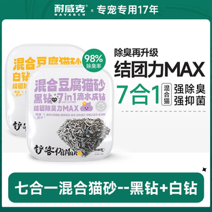 耐威克黑白钻猫砂4袋除臭活性炭豆腐砂混合膨润土10公斤20斤包邮