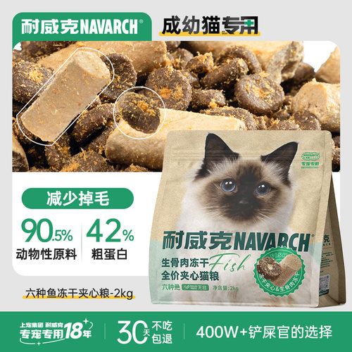 耐威克 六种鱼无谷成幼猫粮鸡肉蛋黄冻干增肥营养老年猫粮2kg4斤