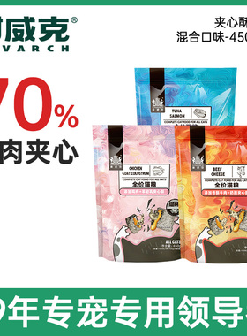耐威克夹心酥猫粮450g3袋成幼猫增肥发腮英短蓝猫通用粮鸡肉喵酥