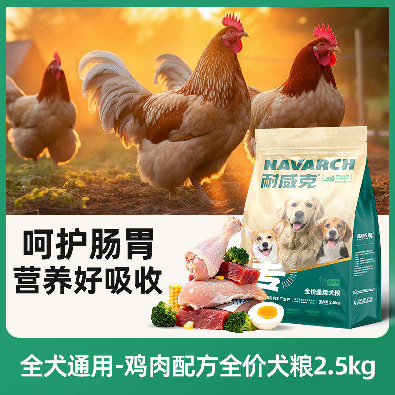 【100万+回购】耐威克狗粮通狗全价膨化粮