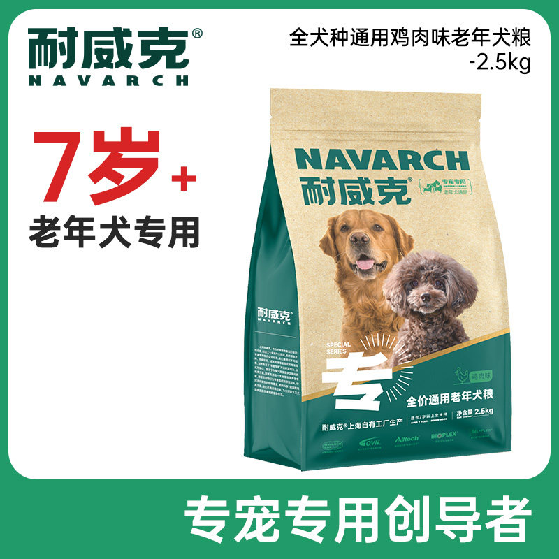 耐威克全犬种老年犬主粮鸡肉味5斤通用型狗粮5kg10kg老狗专用