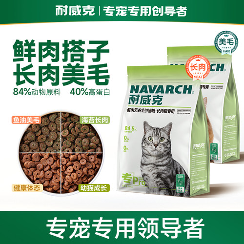 耐威克健康体态鲜肉猫粮无谷物成猫幼猫主粮通用型全期全价1.6kg