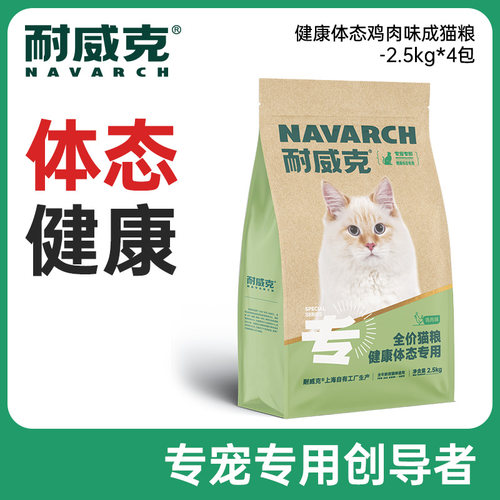 耐威克猫粮 健康体态专用成猫粮10kg鸡肉味猫主粮