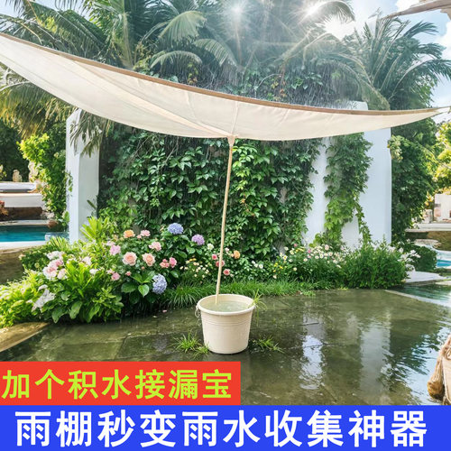 户外雨棚积水处理神器遮阳布天幕布防积水排水漏斗改造雨水收集器