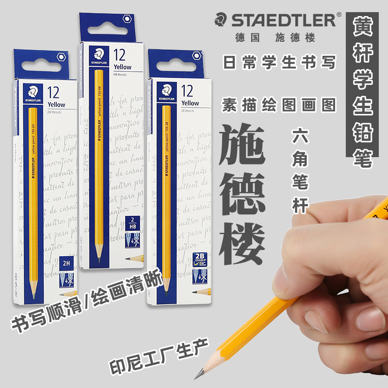 STAEDTLER/施德楼黄杆铅笔铅笔