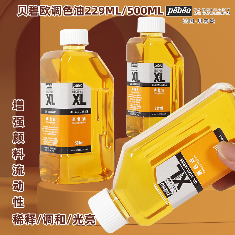 法国贝碧欧调色油229ML500ML