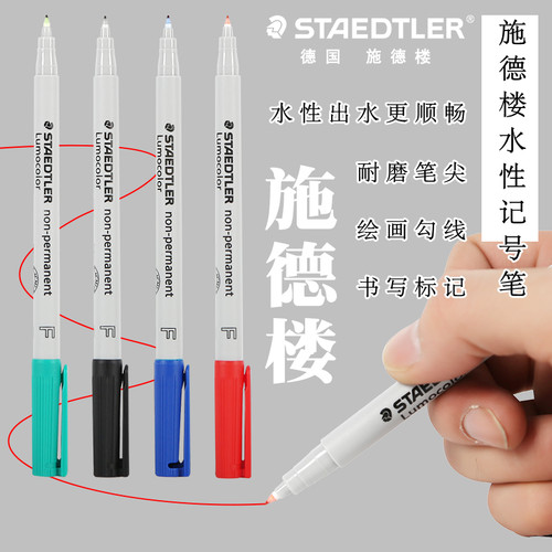 德国STAEDTLER施德楼水性记号笔