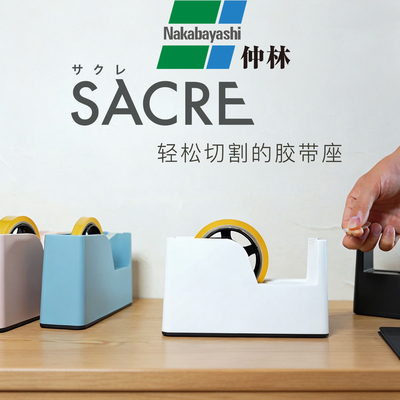 仲林SACRE胶带座便携式