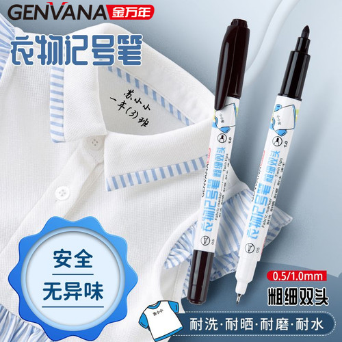 金万年衣物防水防汗记号笔