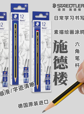 德国STAEDTLER施德楼Noris黄杆铅笔120黄黑条纹铅笔2BHB2H学生书写铅笔素描绘图铅笔小学生小蜜蜂系列铅笔