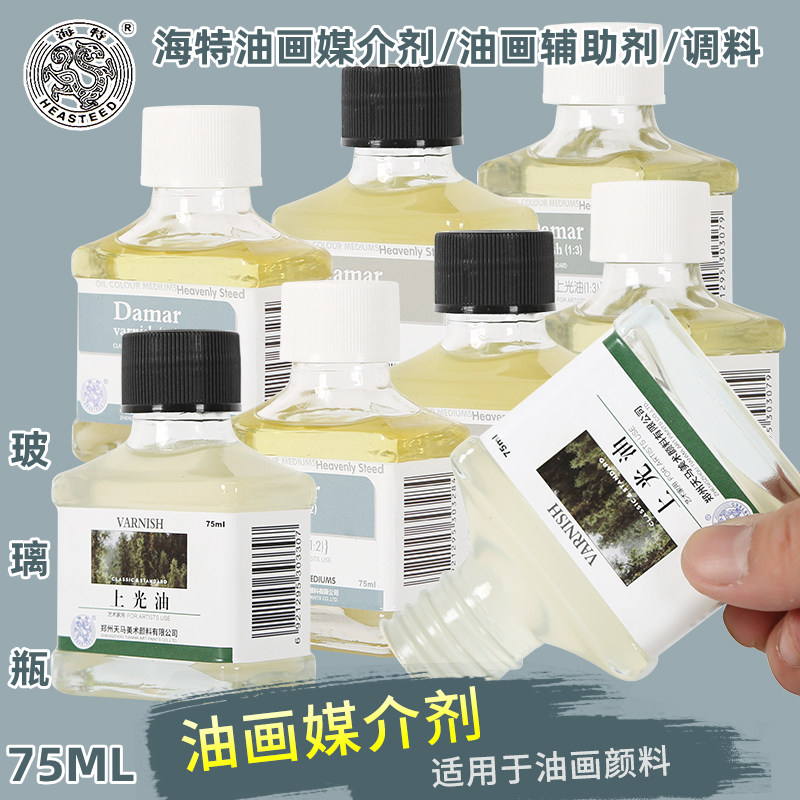 海特75ML上光油达玛亚光油达玛油1：2达玛上光油1：3油画绘画媒介剂油画颜料辅料调色油亮光油润色油玻璃瓶装