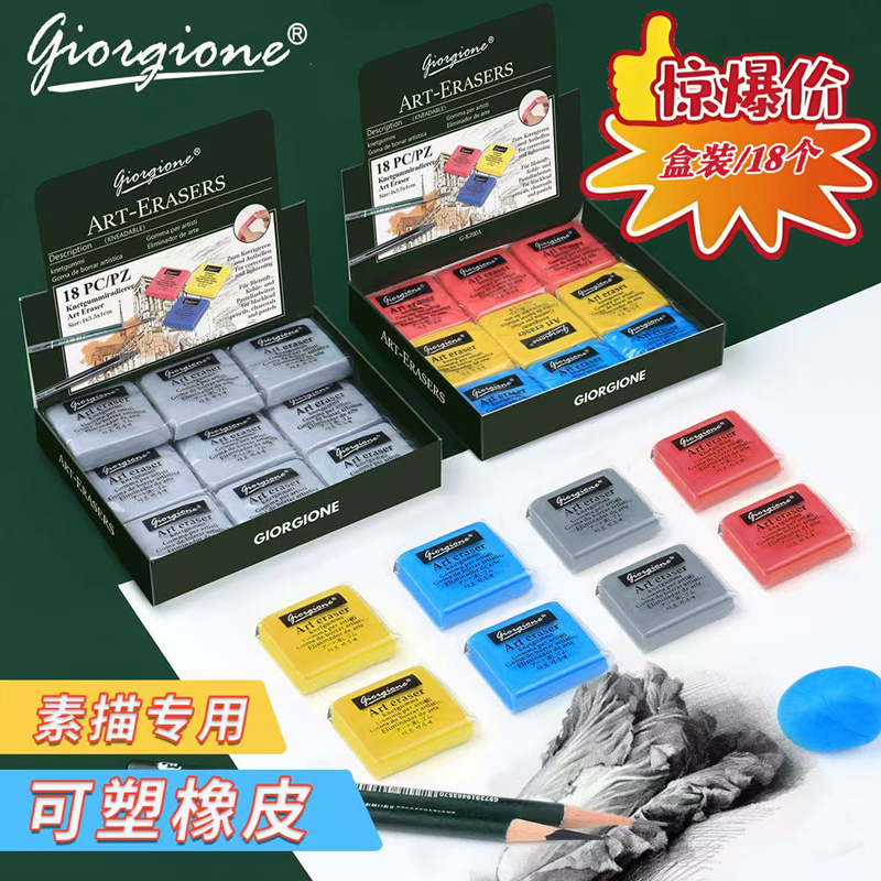 乔尔乔内可塑橡皮擦高光软橡皮