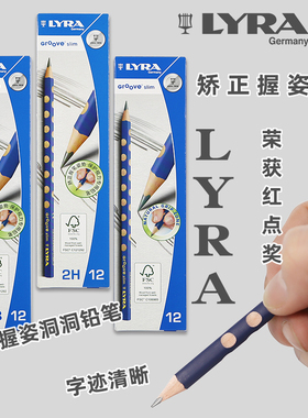 德国LYRA艺雅洞洞铅笔儿童矫正握笔姿势HB2B2H小学生用三角形三棱笔杆无铅毒学生用正姿铅笔荣获红点设计大奖