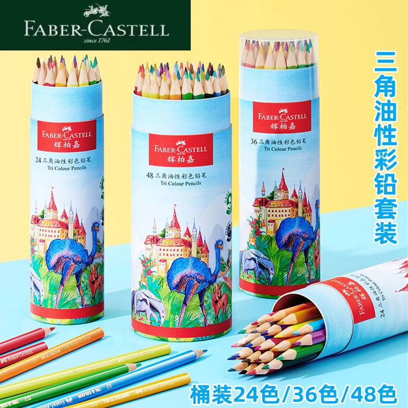 德国辉柏嘉三角杆筒装油性彩色铅笔套装24色36色48色儿童专用彩色铅笔初学者绘画手绘美术用品彩色涂鸦铅笔
