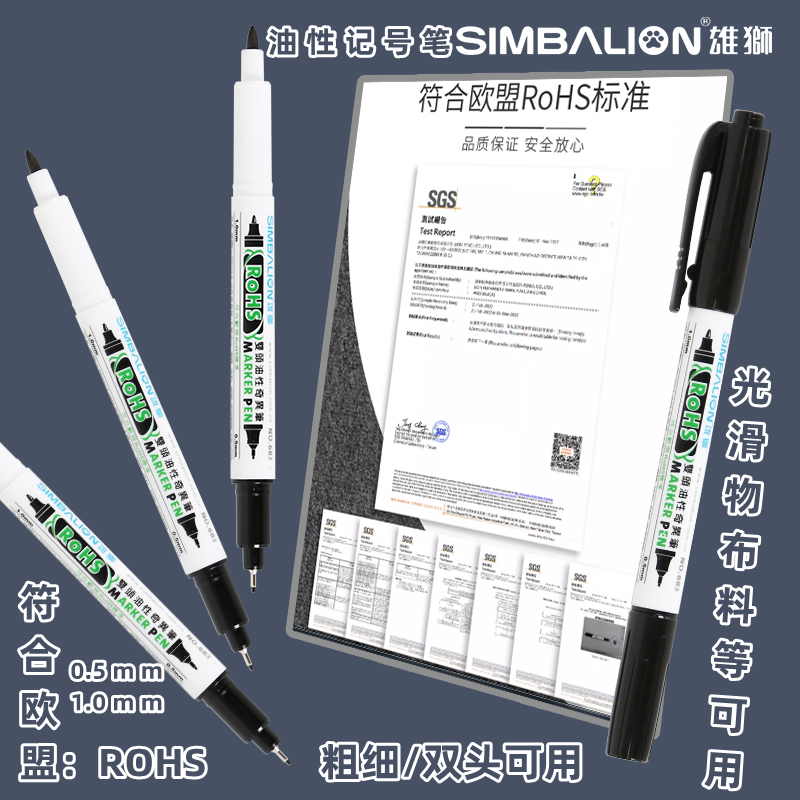 SIMBALION/雄狮双头油性记号笔