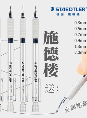 施德楼重金属银色25日本自动笔