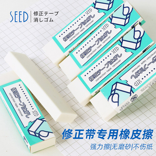 日本SEED修正带带涂改橡皮擦