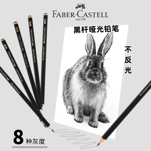 辉柏嘉哑光碳铅素描铅笔