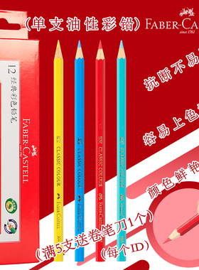 德国辉柏嘉油性彩铅单支补色399黑色铅笔单只专业手绘快题标图制图硬质标记红蓝填色笔绘画彩色铅笔画画专用