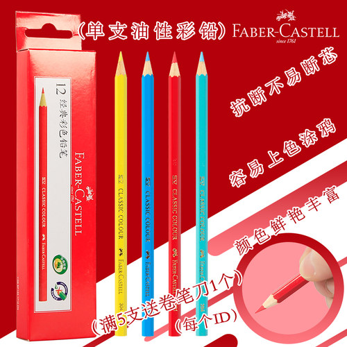 德国辉柏嘉油性彩铅单支补色399