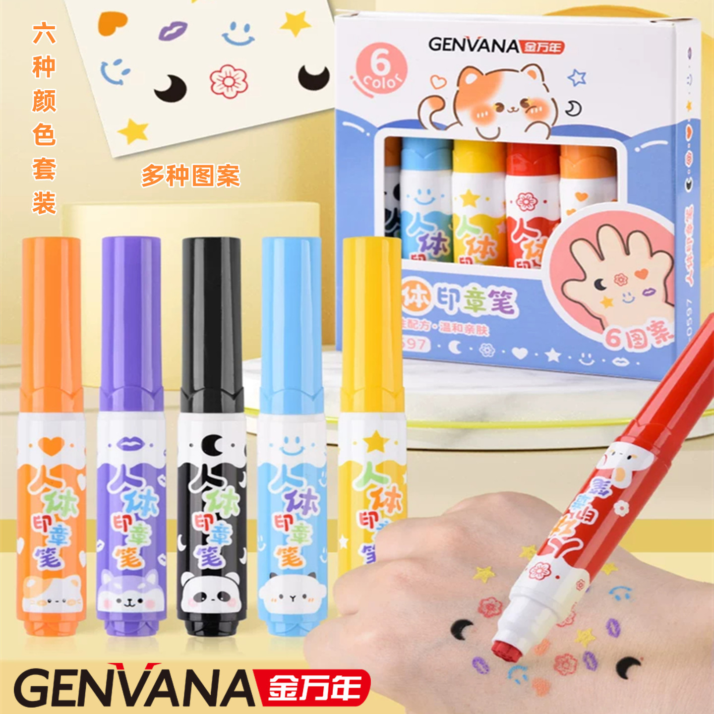 金万年6色印章水彩笔儿童可水洗幼儿园小学生专用绘画工具套装画笔手账笔水溶性笔人体彩绘笔脸部涂鸦笔彩笔
