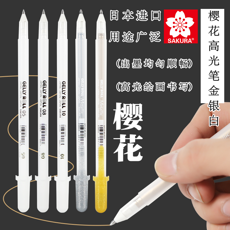 日本樱花高光笔手绘金色白色细头