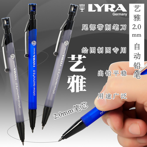 德国LYRA自动铅笔不断芯制图HB2B