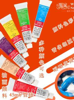 温莎牛顿油画颜料45ml画家专用初学者油画绘画单支管状油彩颜料钛白金色黑色铝管油画工具套装艺术家画画颜料