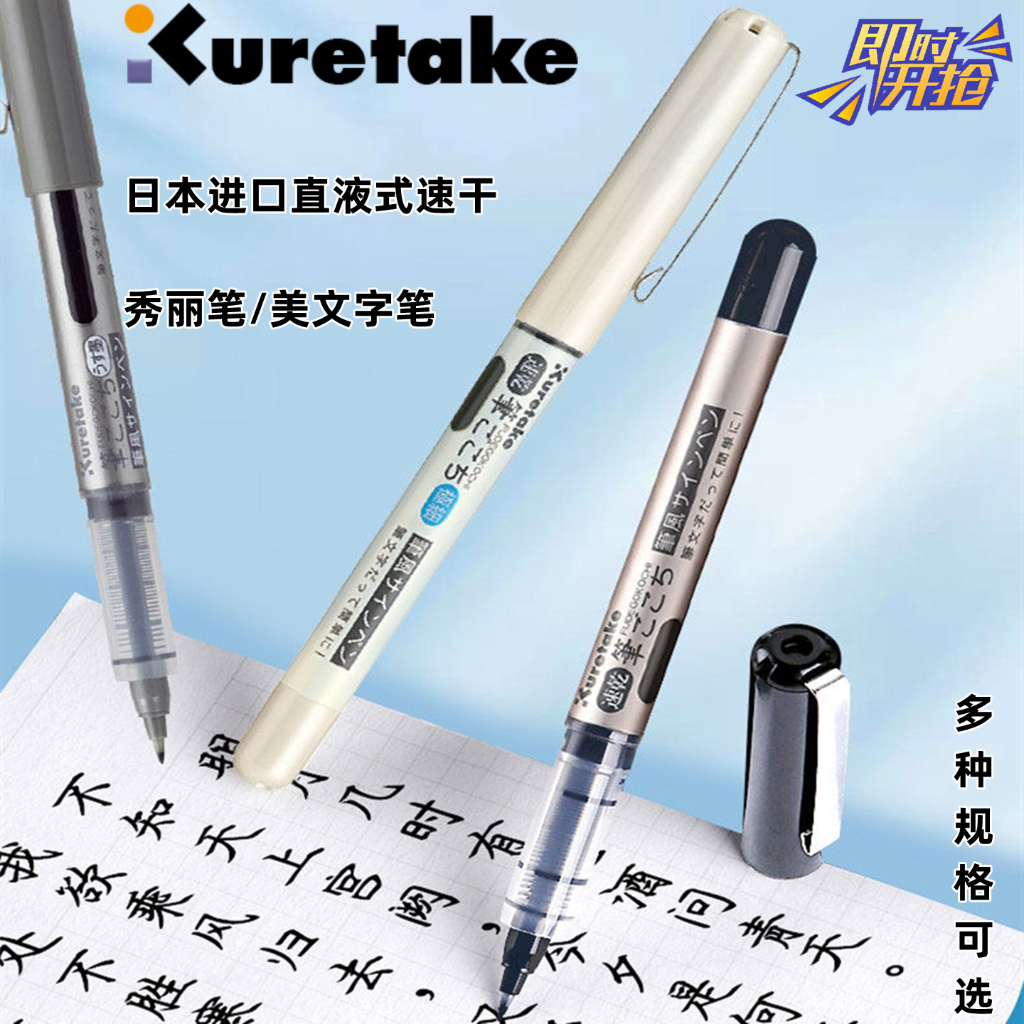 吴竹速干直液式秀丽笔图片
