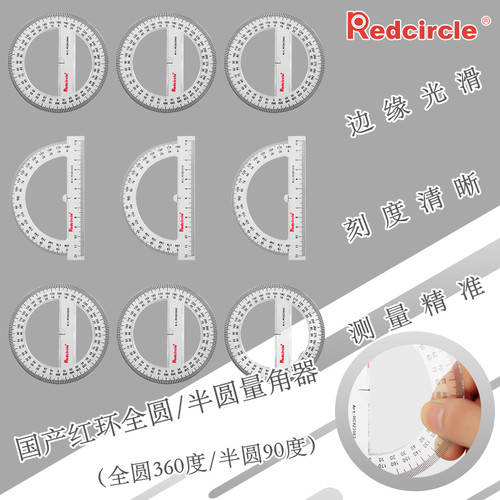 REDCIRCLE直尺国产红环全圆仪