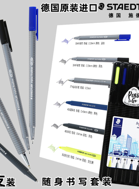 STAEDTLER/施德楼随身书写套装三角34SB6B自动铅笔中性笔圆珠笔自动笔荧光笔便携式办公绘画套装