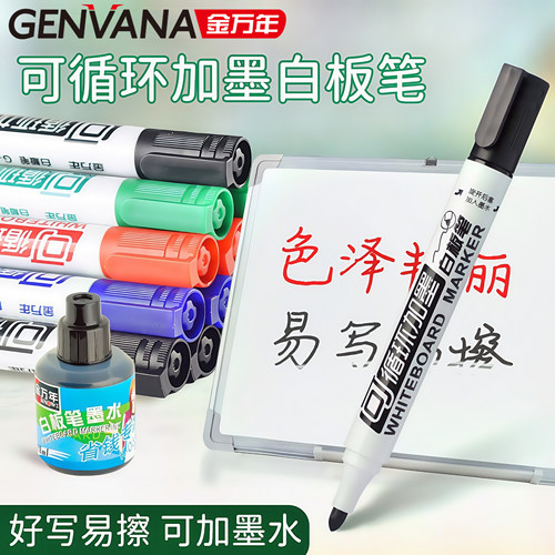 金万年可加墨白板笔G-0611