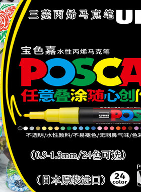 日本uni三菱丙烯马克笔0.9-1.3mm