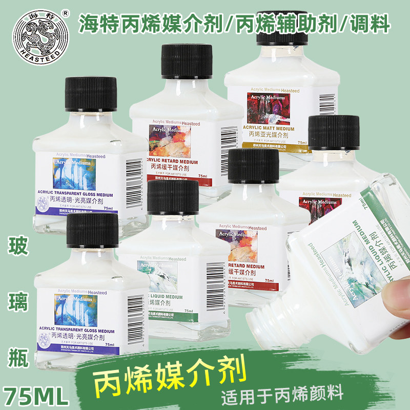 75ML丙烯颜料媒介剂海特