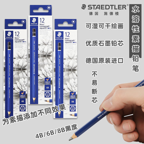 德国staedtler水溶性铅笔100