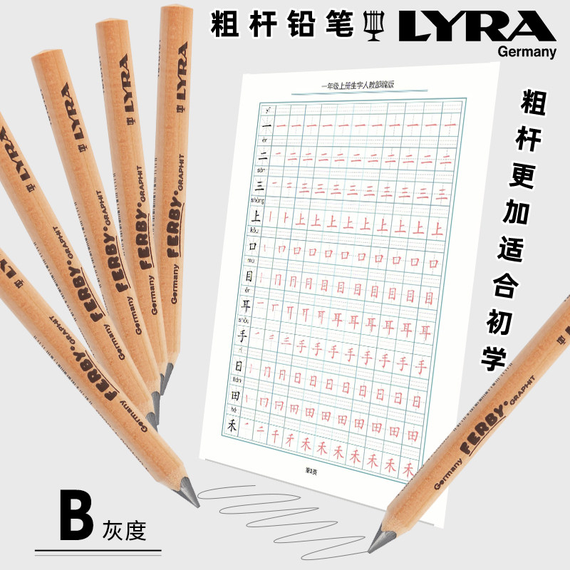 德国进口LYRA艺雅天琴幼儿园儿童小学生三角粗杆铅笔B原木三角短杆改善握笔姿势正姿铅笔