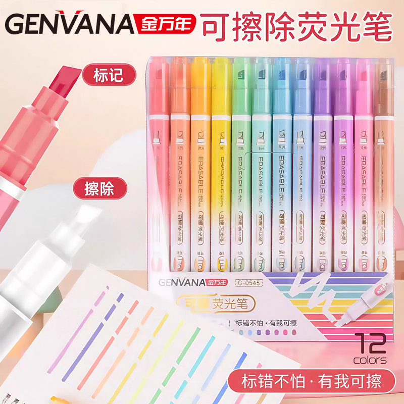 金万年12色可擦荧光笔