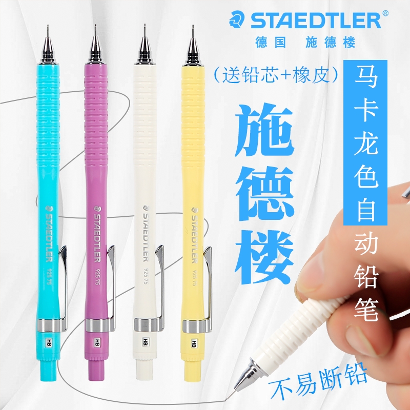 施德楼马卡龙自动铅笔漫画制图